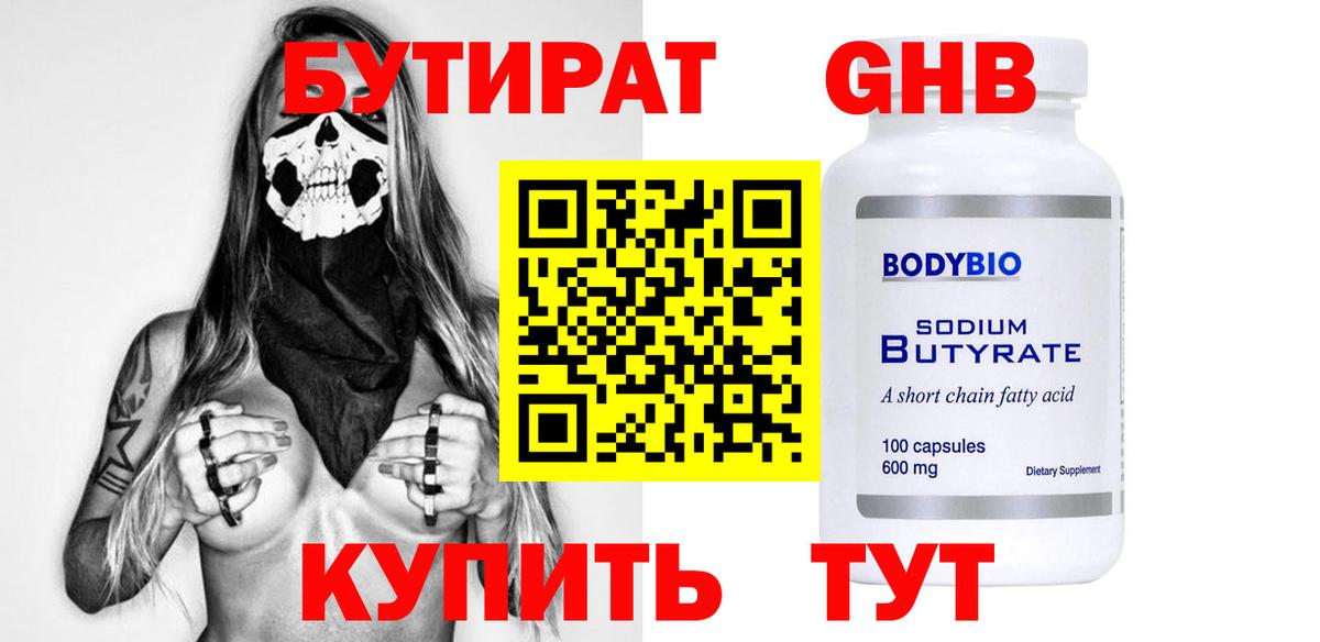 Бутират BDO Выкса