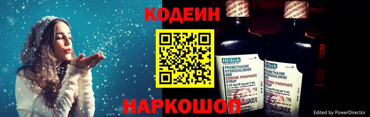 Кодеиновый сироп Lean напиток Lean (лин)  Вход с VPN  Выкса  Codein Purple Drank 