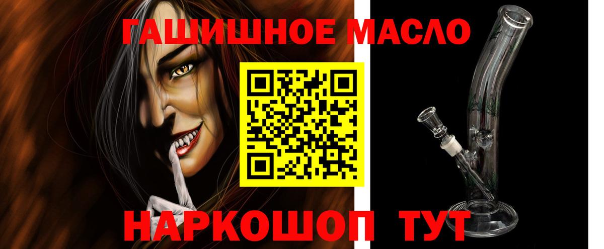 ТГК гашишное масло  Вход с VPN  где продают   Выкса 